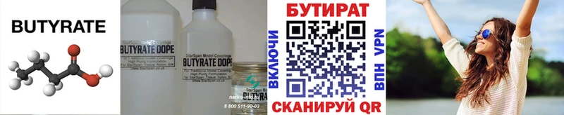 Бутират вода  Кизел 