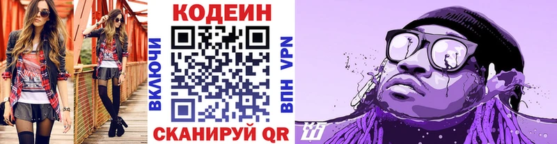 Кодеин Purple Drank Кизел